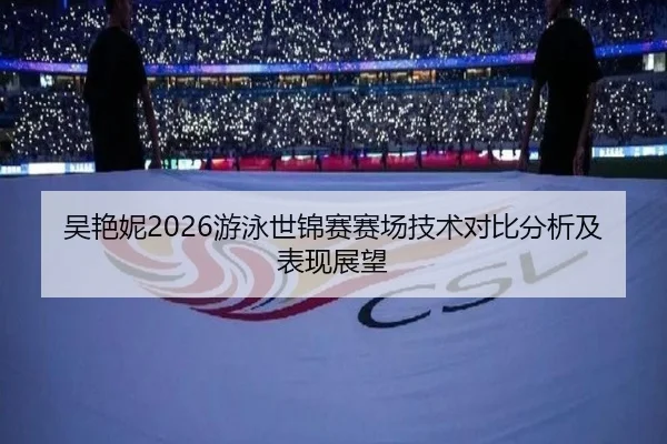 wu-yan-ni-you-yong-shi-jin-sai-sai-chang-ji-shu-dui-bi-fen-xi-ji-biao-xian-zhan-wang-2-127.jpg